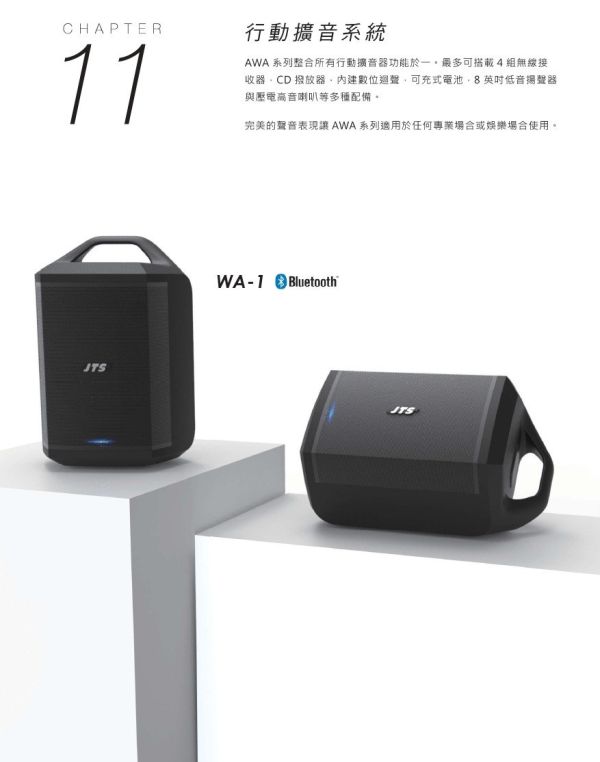 JTS WA-1 行動喇叭無線擴音系統 無線麥克風, jts無線麥克風,台灣製麥克風, JTS WA-1,行動喇叭,無線擴音系統,擴音喇叭,無線麥克風擴音, 街頭藝人擴音設備,戶外擴音喇叭, 便攜式無線擴音設備JTS WA-1 行動喇叭無線擴音系統