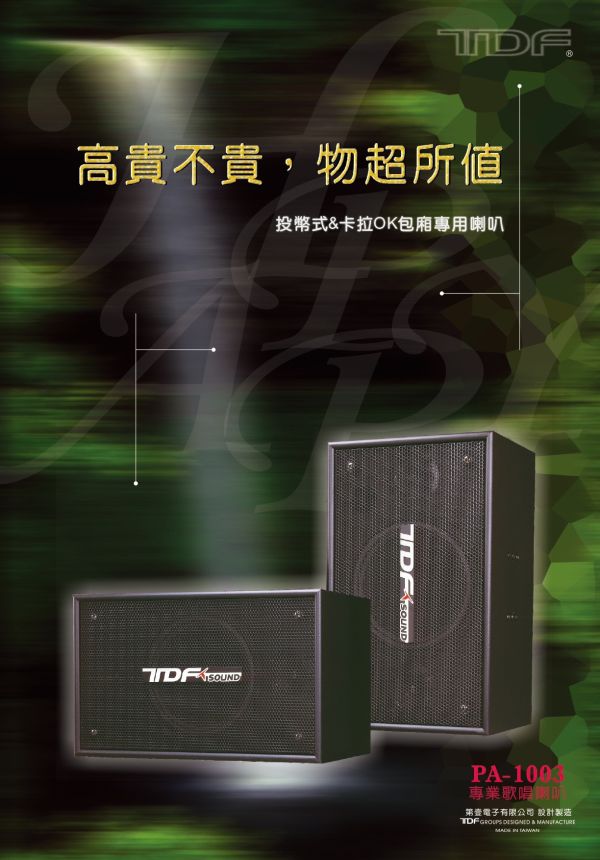 TDF PA-1003  專業吊掛式歌唱喇叭 TDF PA-1003  專業吊掛式歌唱喇叭, TDF PA-1003, 喇叭, 專業喇叭,營業用喇叭, 唱歌用喇叭, 卡拉ok喇叭