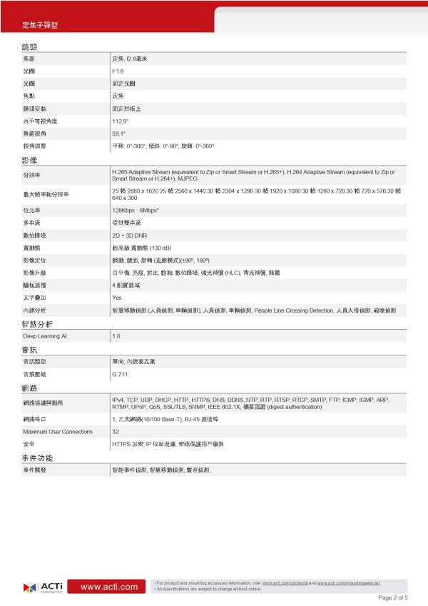 ACTi  Z319迷你子彈型攝影機 監視設備,監控攝影機,監視器,監視主機,400萬畫素監視器, 網路攝影機, 安防攝影機, 企業安防系統, 室外監控,商用監視設備,停車場監控, 工廠安全監視,ACTi  Z319迷你子彈型攝影機, 戶外監控攝影機, 5MP子彈型攝影機, AI智慧分析監控