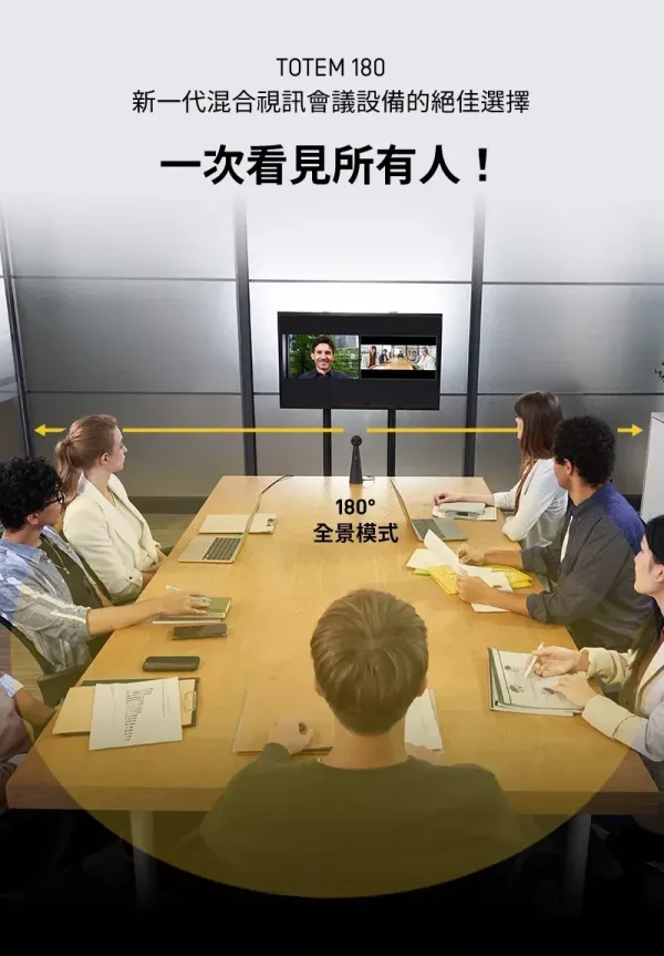 IPEVO TOTEM 180 180 全景視訊會議攝影機 IPEVO TOTEM 180 180 全景視訊會議攝影機, IPEVO TOTEM 180, 串接式器視訊會議, 全雙工音訊, 藍牙會議揚聲器, USB 會議電話, USB 麥克風
, 360度收音喇叭,  全向陣列麥克風, 線上會議麥克風