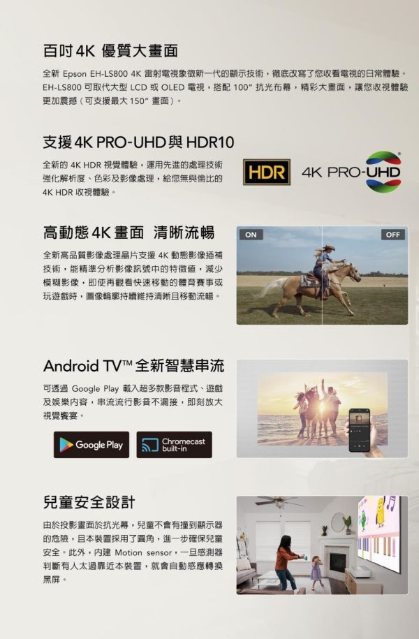 EPSON EH‑LS800B/EH‑LS800W｜4K PRO‑UHD 智慧雷射電視｜4000 流明｜超短焦 100–150 吋｜HDR10/HLG｜Yamaha 2.1 聲道｜Android TV｜家庭劇院首選 EPSON EH‑LS800B,EPSON EH‑LS800W,EPSON投影機,4K PRO‑UHD 投影機,雷射投影機, 家庭劇院投影機, EPSON 雷射電視, Yamaha 音響投影機, HDR10 投影機