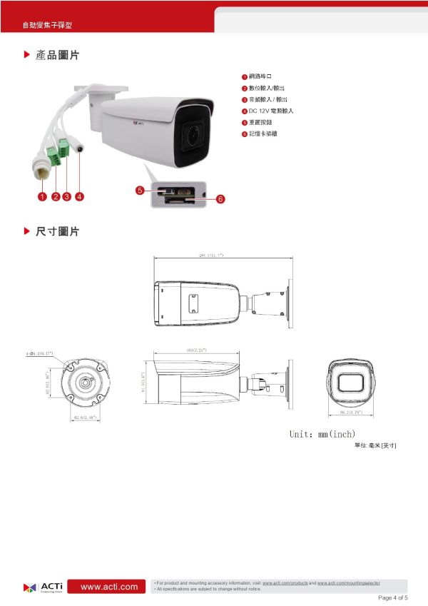 ACTi  A423變焦子彈型攝影機 監視設備,監控攝影機,監視器,監視主機,400萬畫素監視器, 網路攝影機, 安防攝影機, 企業安防系統, 室外監控,商用監視設備,停車場監控, 工廠安全監視,ACTi  A423變焦子彈型攝影機, 戶外監控攝影機, 6MP子彈型攝影機, AI智慧分析監控