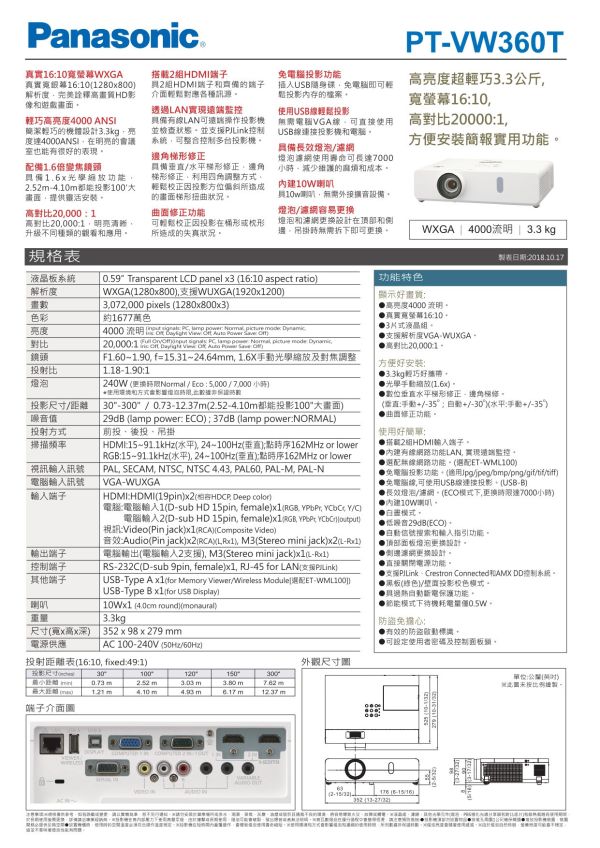 PANASONIC PT-VW360  可攜式輕巧型投影機 投影機,PANASONIC投影機,  PANASONIC PT-VW360  可攜式輕巧型投影機,  PANASONIC PT-VW360,商用投影機, 攜帶型投影機, 輕巧型投影機,WXGA 投影機,4000流明投影機, 投影機安裝