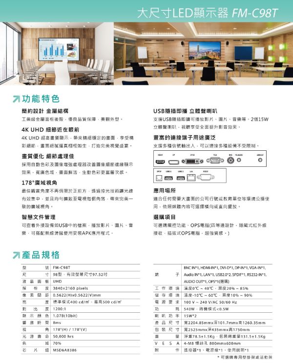 JECTOR FM-C98T 大尺寸LED顯示器 大型顯示器,觸控顯示器,電子白板,大屏,教室觸控顯示器,教室電子白板, JECTOR FM-C98T, 98吋LED顯示器,大尺寸顯示器,4K顯示器推薦,工業級顯示器 教學用顯示器,會議室顯示器, 智慧教室設備,商務展示螢幕