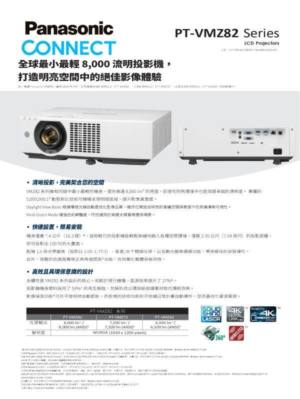 Panasonic PT-VMZ82 商務雷射投影機 投影機,PANASONIC投影機, Panasonic PT-VMZ82 商務雷射投影機, Panasonic PT-VMZ82, 無線投影機, 投影機安裝, 商用投影機, 投影機推薦, 投影機廠商, 會議室投影機, 高亮度投影機, 雷射投影機