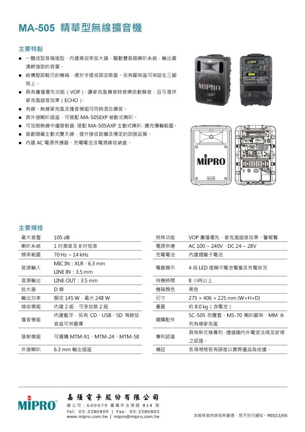 MIPRO MA-505 精華型無線擴音機 MIPRO MA-505 精華型無線擴音機, mipro ma-505 mipro無線擴音機, 移動式擴音機, 移動式音響, 小金剛, 小蜜蜂, 喊話器