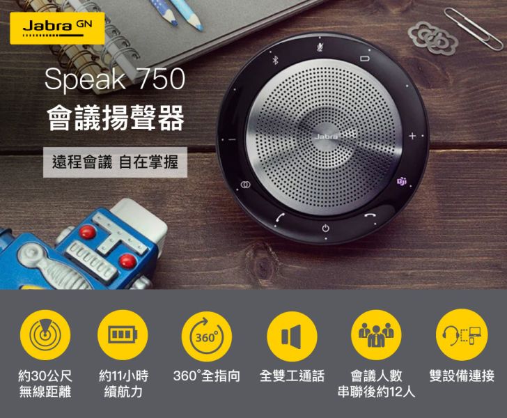 Jabra SPEAK 750 會議揚聲器 Jabra SPEAK 750 會議揚聲器, Jabra SPEAK 750,會議麥克風,Jabra 750 揚聲器, Jabra 會議電話, 全雙工音訊, 藍牙會議揚聲器, USB 會議電話, Teams 認證揚聲器