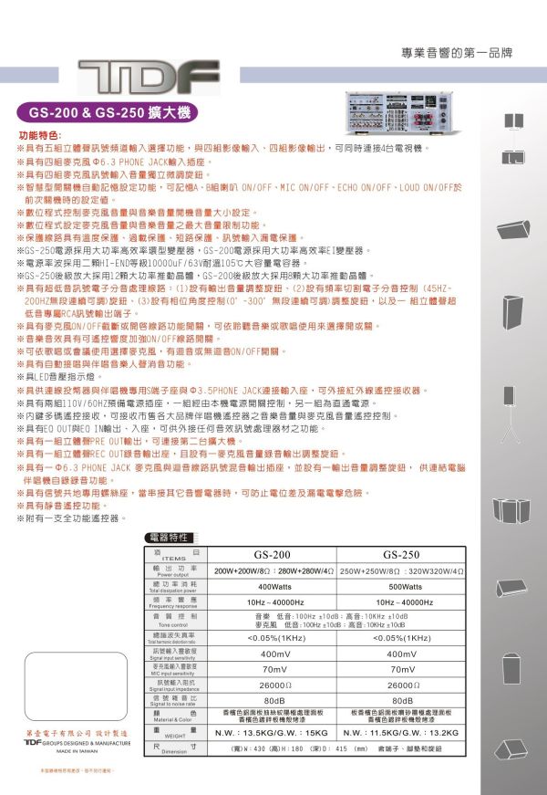 TDF GS-200 280W+280W 綜合歌唱擴大機 TDF GS-200 280W+280W 綜合歌唱擴大機,綜合擴大機,TDF GS-200,擴大機