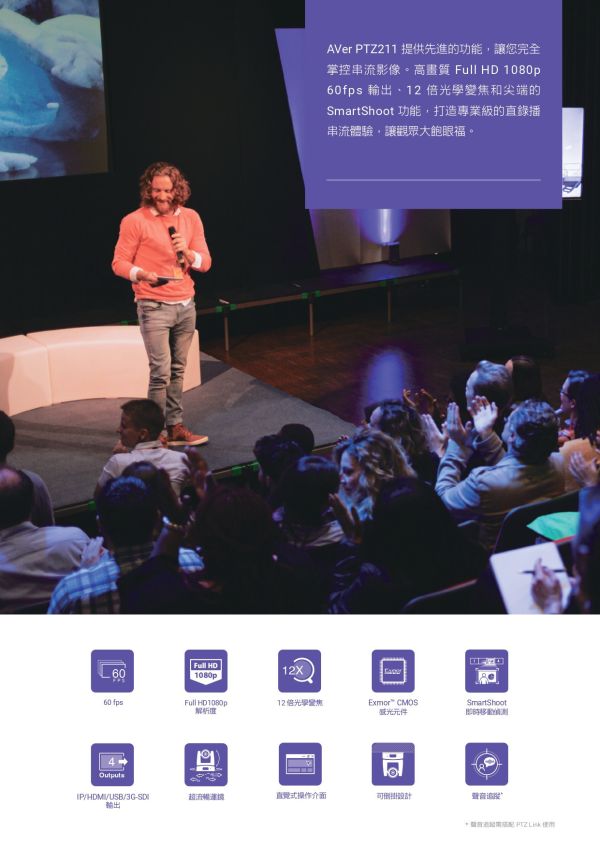 AVER PTZ211 PTZ視訊攝影機 AVER PTZ211 PTZ視訊攝影機, AVer PTZ211, PTZ攝影機, AI 自動追蹤攝影機, 教學直播攝影機,視訊會議攝影機推薦,活動錄播設備,教室攝影機安裝,教堂直播攝影機,  高清攝影機