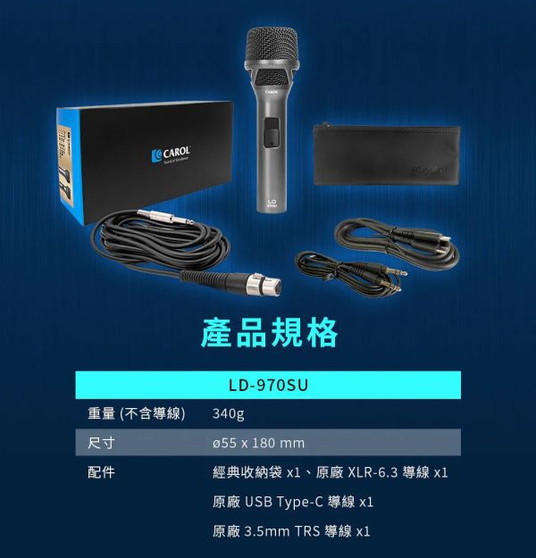 CAROL LD-970SU 專業動圈麥克風｜Type-C/iPhone15錄音直播唱歌適用｜大振膜降噪 CAROL LD-970SU,教學麥克風,演講用麥克風,教室麥克風, 有線麥克風, CAROL麥克風, 卡拉ok麥克風, 唱歌麥克風, 動圈式麥克風, 舞台演出麥克風,輕巧型麥克風,CAROL LD-970SU專業動圈麥克風