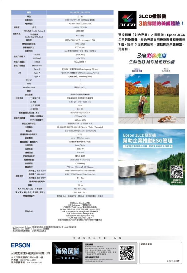 EPSON EB-L690SE 高亮度短焦雷射投影機 投影機,EPSON投影機, EPSON EB-L690SE 高亮度短焦雷射投影機, EPSON EB-L690SE , 無線投影機, 投影機安裝, 商用投影機, 投影機推薦, 投影機廠商, 會議室投影機, 雷射投影機, 短焦投影機