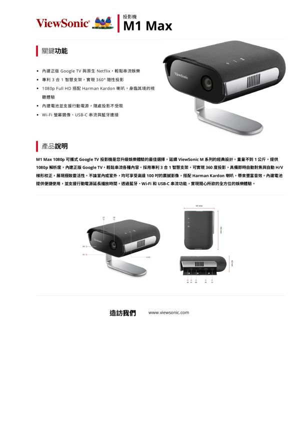 ViewSonic M1 Max 1080p 可攜式Google TV 投影機 投影機,VIEWSONIC投影機, ViewSonic M1 Max 1080p 可攜式Google TV 投影機, ViewSonic M1 Max, 無線投影機, 投影機安裝, 商用投影機, 投影機推薦, 投影機廠商, 投影機安裝, 露營投影機, 微型投影機, 家庭劇院投影機, 攜帶式投影機