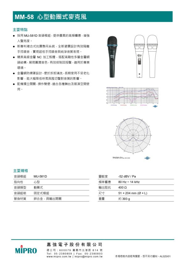 MIPRO MM-58 心型動圈式麥克風 MIPRO MM-58 心型動圈式麥克風, MIPRO MM-58, 唱歌麥克風,卡拉ok麥克風,教學麥克風,演講用麥克風,教室麥克風