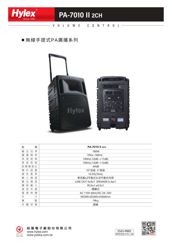 HYLEX PA-7010II DPLB 2CH 10吋 UHF無線手提式PA擴音系統 廣播擴音器, 無線擴音機,無線喊話器, 移動式擴音機, 肩背式擴音機, HYLEX擴音機, 手提式擴音機,行動擴音機, 教學擴音機, 導覽擴音機, HYLEX PA-7010II DPLB 2CH 10吋 UHF無線手提式PA擴音系統, HYLEX PA-7010II DPLB