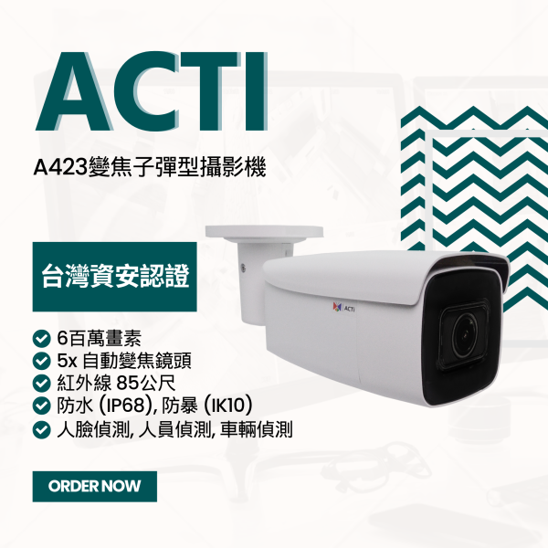 ACTi  A423變焦子彈型攝影機 監視設備,監控攝影機,監視器,監視主機,400萬畫素監視器, 網路攝影機, 安防攝影機, 企業安防系統, 室外監控,商用監視設備,停車場監控, 工廠安全監視,ACTi  A423變焦子彈型攝影機, 戶外監控攝影機, 6MP子彈型攝影機, AI智慧分析監控