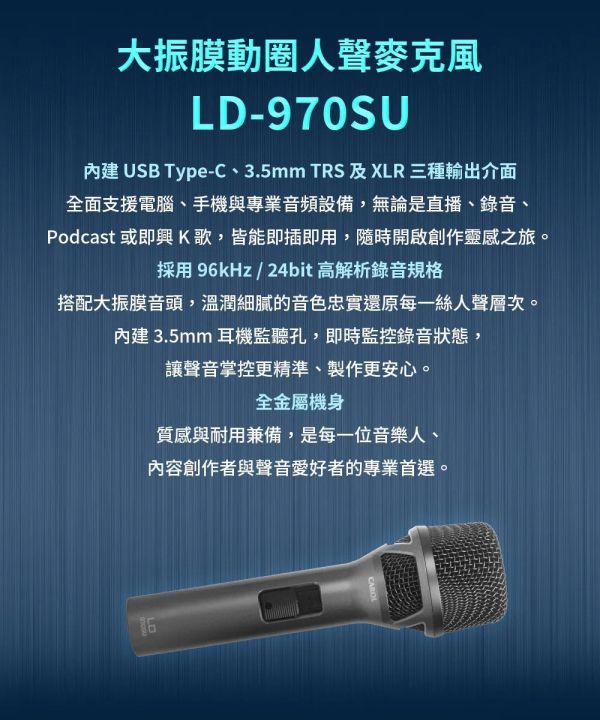 CAROL LD-970SU 專業動圈麥克風｜Type-C/iPhone15錄音直播唱歌適用｜大振膜降噪 CAROL LD-970SU,教學麥克風,演講用麥克風,教室麥克風, 有線麥克風, CAROL麥克風, 卡拉ok麥克風, 唱歌麥克風, 動圈式麥克風, 舞台演出麥克風,輕巧型麥克風,CAROL LD-970SU專業動圈麥克風