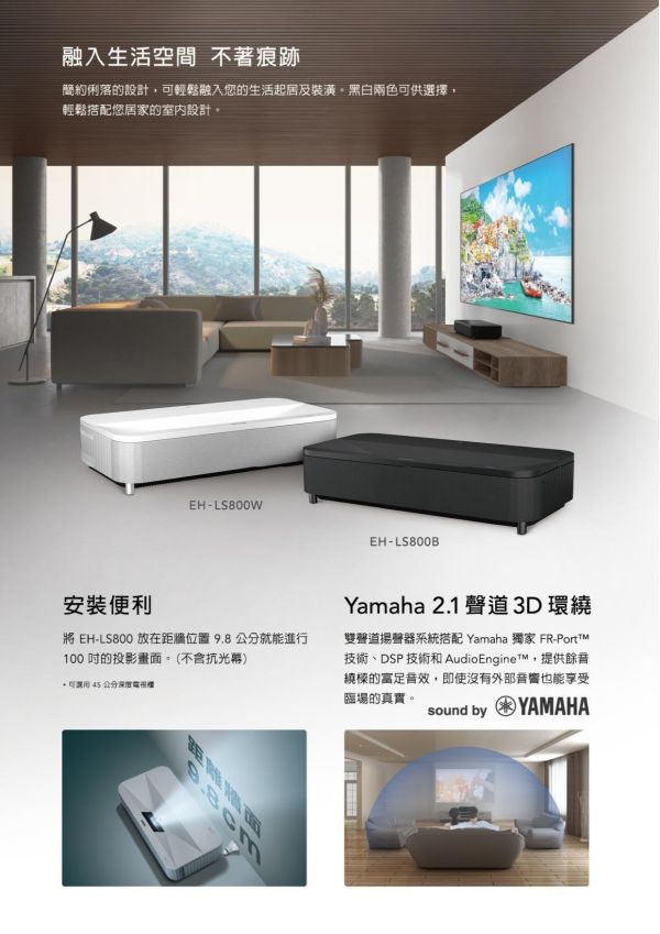 EPSON EH‑LS800B/EH‑LS800W｜4K PRO‑UHD 智慧雷射電視｜4000 流明｜超短焦 100–150 吋｜HDR10/HLG｜Yamaha 2.1 聲道｜Android TV｜家庭劇院首選 EPSON EH‑LS800B,EPSON EH‑LS800W,EPSON投影機,4K PRO‑UHD 投影機,雷射投影機, 家庭劇院投影機, EPSON 雷射電視, Yamaha 音響投影機, HDR10 投影機