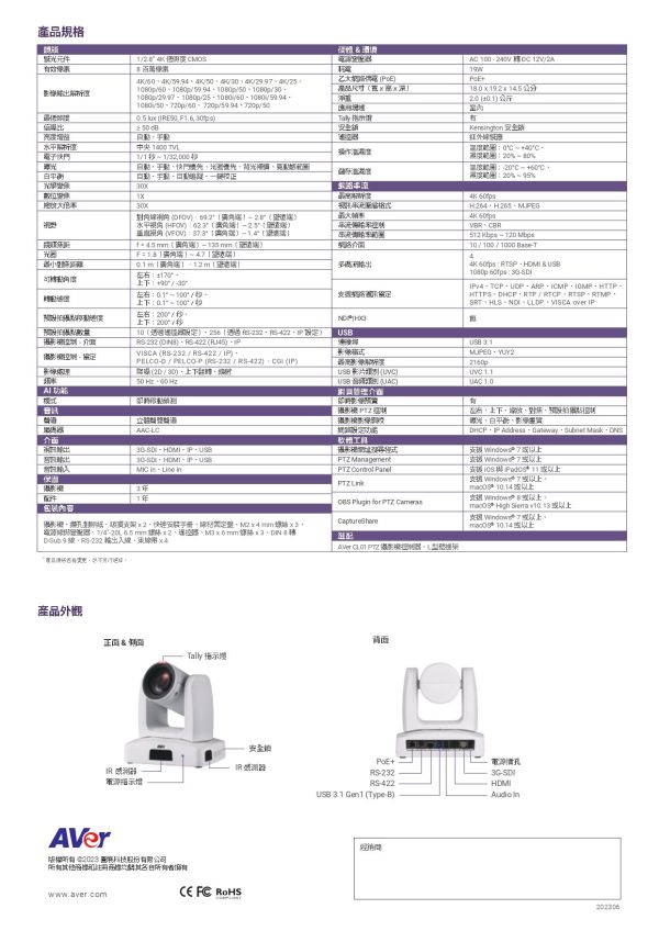 AVer PTZ330UV2 PTZ 視訊攝影機 AVer PTZ330UV2 PTZ 視訊攝影機, AVer PTZ330UV, PTZ攝影機, - AI 自動追蹤攝影機, 教學直播攝影機,視訊會議攝影機推薦,活動錄播設備,教室攝影機安裝,教堂直播攝影機