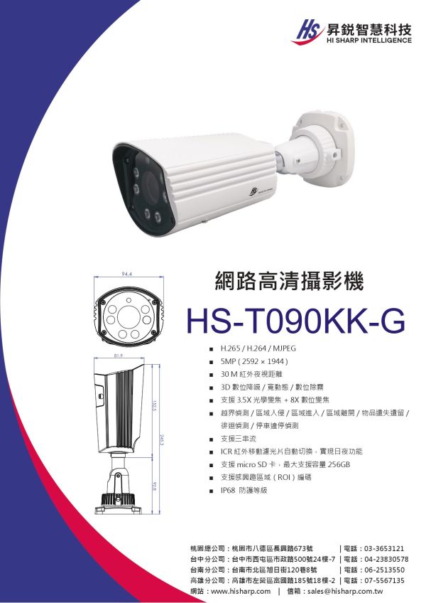昇銳 HS-T090KK-G 500萬紅外線槍型網路攝影機 監視設備,監控攝影機,監視器,監視主機,500萬畫素監視器, 網路攝影機, 安防攝影機, 企業安防系統, 室外監控,商用監視設備,停車場監控, 工廠安全監視, 追蹤攝影機, 昇銳 HS-T090KK-G 500萬紅外線槍型網路攝影機, 昇銳 HS-T090KK-G, 500萬紅外線網路攝影機,2.8-12mm變焦監視器,夜視30米槍型攝影機,PoE防水監控設備