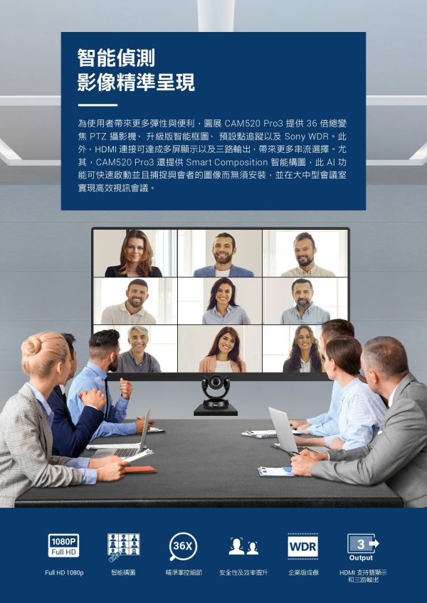 AVer VC520 Pro3 1080p USB雲端視訊會議攝影機 AVer VC520 Pro3 1080p USB雲端視訊會議攝影機, AVer VC520Pro3, 視訊會議設備, 網路攝影機,追蹤攝影機,AVER攝影機,會議麥克風,視訊攝影機,會議攝影機