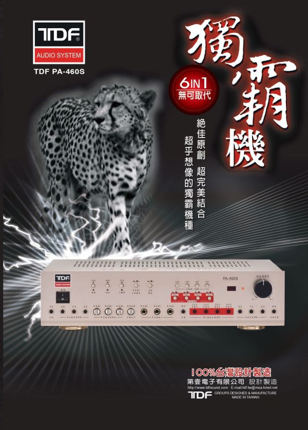 TDF PA-460S 四分區廣播&會議擴大機 TDF PA-460S 四分區廣播&會議擴大機, 廣播擴大機,卡拉OK擴大機,綜合擴大機, TDF PA-460S, tdf擴大機, 擴大機安裝, 廣播設備