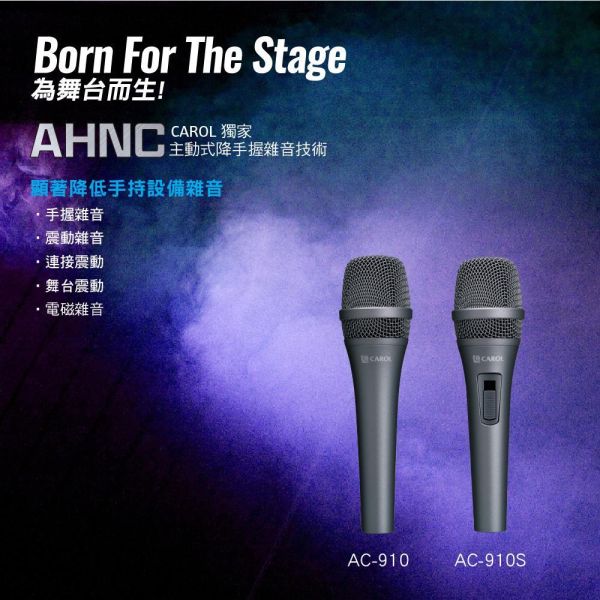 CAROL-AC‑910S降噪手握動圈式麥克｜演講 / 直播 / 主持｜心型指向｜專業語音收音 CAROL AC‑910S,AC‑910 麥克風,主動式降手握雜音麥克風,演講麥克風,直播麥克風,主持麥克風, 動圈式麥克風,心型指向麥克風,語音收音麥克風,會議麥克風,公播麥克風,XLR 麥克風