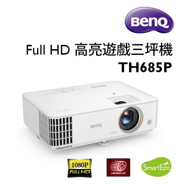 BenQ TH685P HDR 高亮遊戲三坪機 投影機,benq投影機, BenQ TH685P HDR 高亮遊戲三坪機, BenQ TH685P, 露營投影機, 家用投影機, 劇院投影機, 微型投影機, 無線投影機, google tv投影機