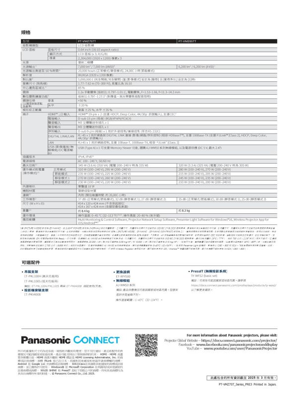 Panasonic PT-VMZ7ST 雷射投影機 投影機,PANASONIC投影機, Panasonic PT-VMZ7ST 雷射投影機, Panasonic PT-VMZ7ST, 無線投影機, 投影機安裝, 商用投影機, 投影機推薦, 投影機廠商, 會議室投影機, 高亮度投影機, 雷射投影機