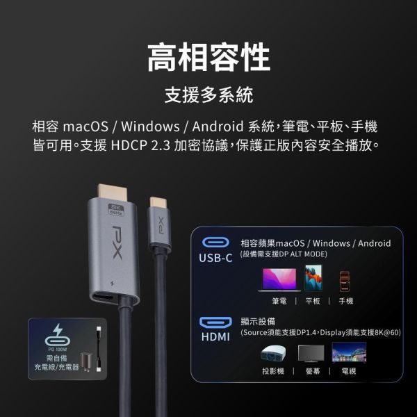 8K 手機同屏線｜Type‑C to HDMI 轉接線｜PD快充｜8K@60 / 4K@120｜手機投影電視線｜2米｜PX MHC‑200C PRO 8K 手機同屏線,Type C to HDMI,手機轉電視線,8K 轉接線,4K120 投影線,USB‑C HDMI 轉換,手機投影電視,Android 投影線,PD 快充投影線,8K HDMI 轉接,PX MHC‑200C PRO 8K手機同屏線,PX MHC‑200C PRO