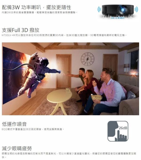 Optoma 奧圖碼 HT32LV‑4K 高亮度家庭娛樂投影機｜遊戲/電影/運動賽事｜4000 流明 Full HD 支援 4K HDR Optoma HT32LV‑4K,奧圖碼HT32LV‑4K,HT32LV‑4K,Optoma 投影機,
4000 流明投影機,Full HD 投影機,支援 4K HDR 投影機,HDR10 投影機,高亮度家庭劇院,家庭娛樂投影機,遊戲投影機,低延遲投影機,120Hz 投影機,3D 投影機,HDMI 2.0 投影機,HDCP 2.2 投影機,大畫面投影機