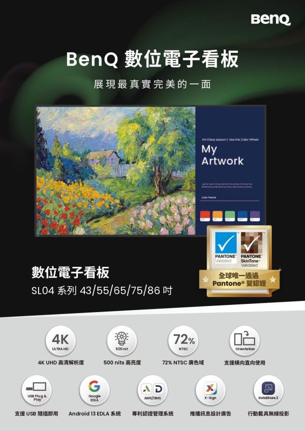 BENQ SL4304/SL5504/SL6504/SL7504 43吋/55吋/65吋/75吋數位電子看板 BenQ 數位看板,BenQ SL4304,BenQ SL5504,BenQ SL6504,BenQ SL7504,商用顯示器,數位電子看板,4K 商用顯示器,高亮度顯示器, 24/7 商用顯示器,店面廣告看板,餐飲電子菜單,零售數位看板,企業大廳顯示器, BENQ商顯, BENQ電子看板