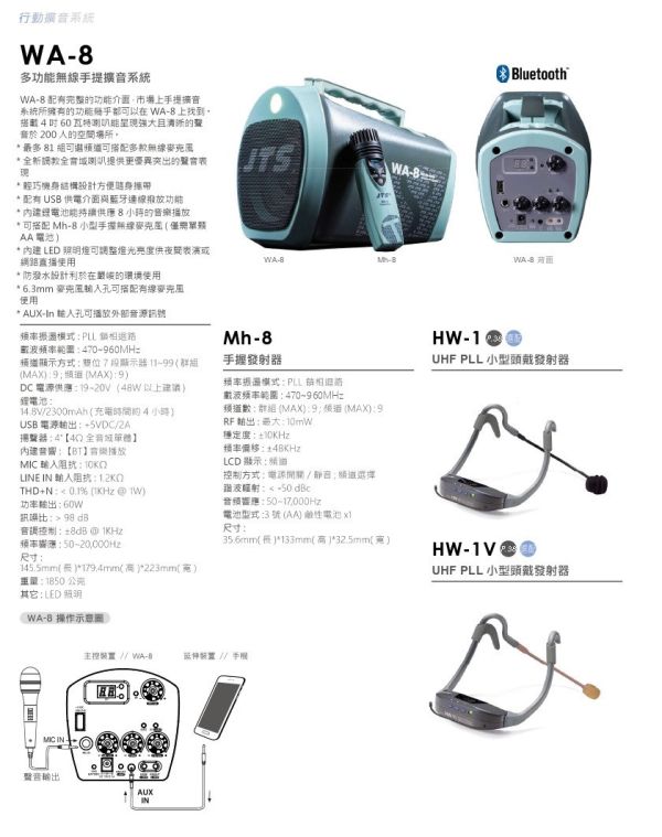 JTS WA-8 多功能無線手提擴音系統 無線麥克風, jts無線麥克風,台灣製麥克風, 無線擴音系統,擴音喇叭,無線麥克風擴音, 街頭藝人擴音設備,戶外擴音喇叭, 便攜式無線擴音設備, JJTS WA-8 多功能無線手提擴音系統