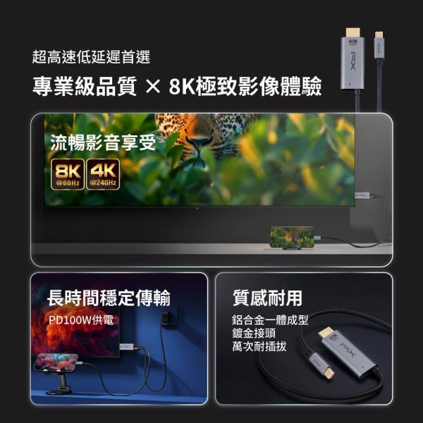 8K 手機同屏線｜Type‑C to HDMI 轉接線｜PD快充｜8K@60 / 4K@120｜手機投影電視線｜2米｜PX MHC‑200C PRO 8K 手機同屏線,Type C to HDMI,手機轉電視線,8K 轉接線,4K120 投影線,USB‑C HDMI 轉換,手機投影電視,Android 投影線,PD 快充投影線,8K HDMI 轉接,PX MHC‑200C PRO 8K手機同屏線,PX MHC‑200C PRO
