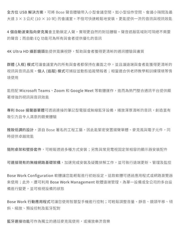 BOSE Videobar VB-S 音視訊USB會議設備 BOSE Videobar VB‑S,BOSE VB‑S,BOSE 會議設備, BOSE 視訊會議系統,BOSE 會議室音視訊設備, USB 視訊會議設備,USB 視訊條,全向麥克風會議設備,4K 視訊會議攝影機,AI 自動取景攝影機,降噪會議麥克風,一體式視訊會議設備,小型會議室視訊設備,Zoom 認證會議設備,Teams 認證會議設備