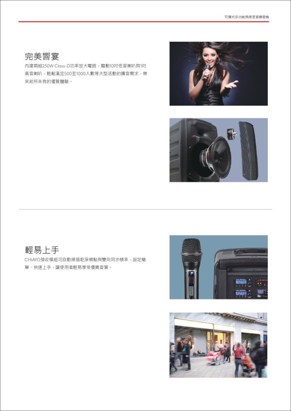 CHAIYO APEX PRO 可攜式多功能無線混音擴音機 廣播擴音器, 無線擴音機,無線喊話器, 移動式擴音機, 肩背式擴音機, CHIAYO 擴音機, 手提式擴音機,行動擴音機, 教學擴音機, 導覽擴音機, CHIAYO APEX PRO, CHIAYO APEX PRO 可攜式多功能無線混音擴音機