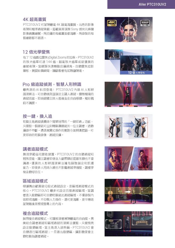AVer PTC310UV2 AI 自動追蹤 PTZ 攝影機 AVer PTC310UV2 AI 自動追蹤 PTZ 攝影機, AVer PTC310UV2, PTZ攝影機, AI 自動追蹤攝影機, 教學直播攝影機,視訊會議攝影機推薦,活動錄播設備,教室攝影機安裝,教堂直播攝影機,  高清攝影機