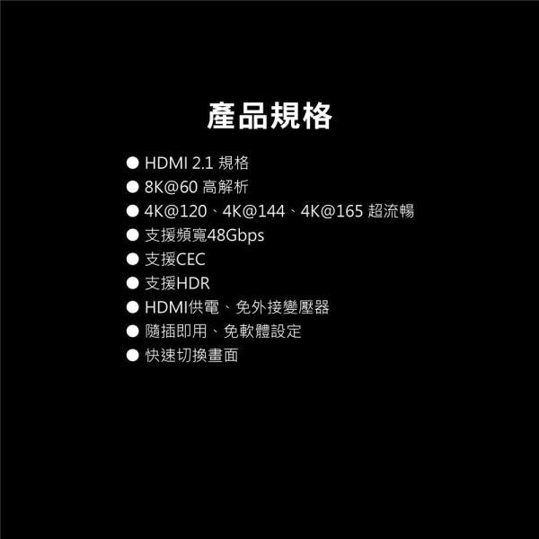 大通 PX HD2‑210X 8K HDMI 2進1出切換器｜4K@120/144/165Hz｜電競螢幕支援 HDMI 2進1出,PX HD2‑210X, 大通 PX HD2‑210X 8K HDMI 2進1出切換器,  2進1出切換器