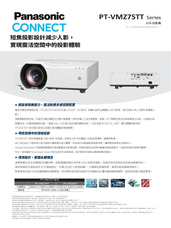 Panasonic PT-VMZ6ST 雷射投影機 投影機,PANASONIC投影機, Panasonic PT-VMZ6ST 雷射投影機, Panasonic PT-VMZ6ST, 無線投影機, 投影機安裝, 商用投影機, 投影機推薦, 投影機廠商, 會議室投影機, 高亮度投影機, 雷射投影機