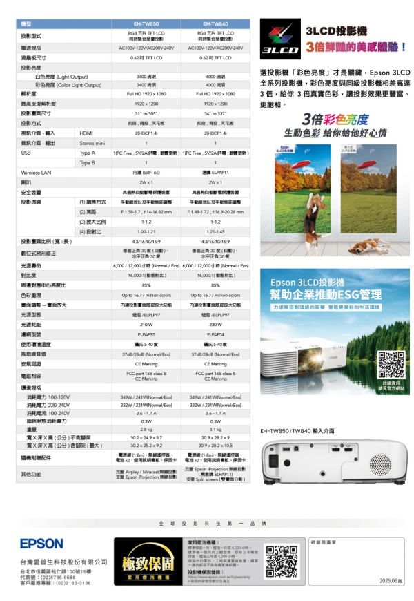 EPSON  EH-TW840 住商兩用高亮彩投影機 投影機,EPSON 投影機, EPSON  EH-TW840 住商兩用高亮彩投影機, EPSON  EH-TW840, 無線投影機, 投影機安裝, 商用投影機, 投影機推薦, 投影機廠商, 會議室投影機, 高亮度投影機, 雷射投影機, 劇院投影機