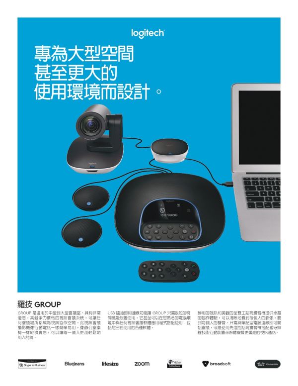 羅技 LOGITECH GROUP 視訊會議系統 羅技 LOGITECH GROUP 視訊會議系統, LOGITECH GROUP, 羅技 GROUP 視訊會議系統 視訊會議系統,會議麥克風, 串接式視訊會議, 全雙工音訊, 藍牙會議揚聲器, USB 會議電話, Teams 認證揚聲器, 視訊鏡頭, 遠距會議設備推薦 Logitech