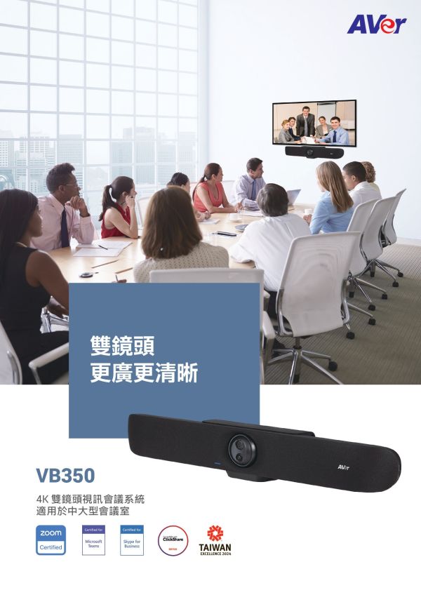 AVer VB350 4K 雙鏡頭視訊會議攝影機 AVer VB350 4K 雙鏡頭視訊會議攝影機, AVer VB350, 視訊會議設備, 網路攝影機,追蹤攝影機,AVER攝影機,會議麥克風,視訊攝影機,會議攝影機, 4K雙鏡頭視訊會議攝影機, 遠距教學攝影機
