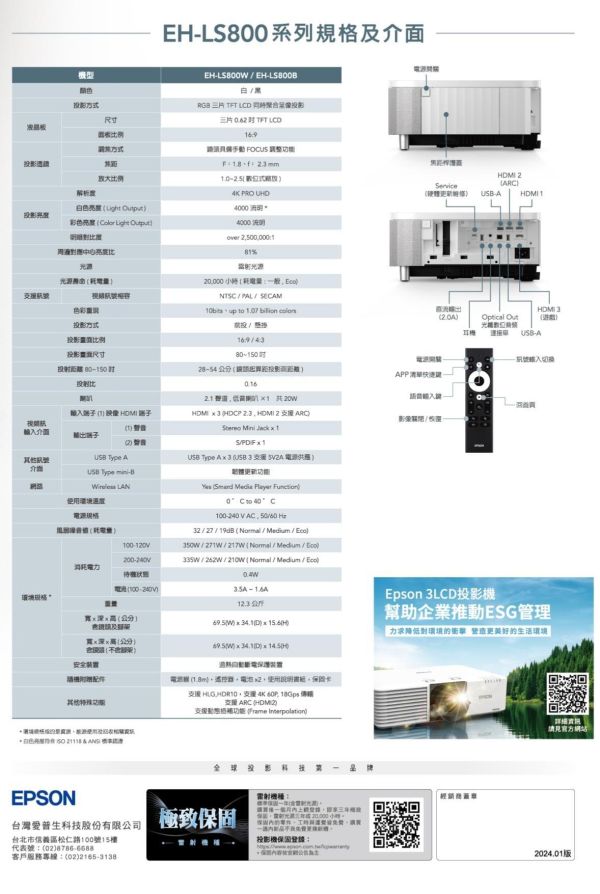 EPSON EH‑LS800B/EH‑LS800W｜4K PRO‑UHD 智慧雷射電視｜4000 流明｜超短焦 100–150 吋｜HDR10/HLG｜Yamaha 2.1 聲道｜Android TV｜家庭劇院首選 EPSON EH‑LS800B,EPSON EH‑LS800W,EPSON投影機,4K PRO‑UHD 投影機,雷射投影機, 家庭劇院投影機, EPSON 雷射電視, Yamaha 音響投影機, HDR10 投影機