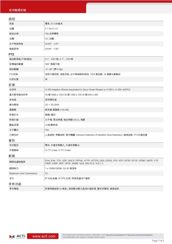ACTi Z959 PTZ室外全功能攝影機 監視設備,監控攝影機,監視器,監視主機,400萬畫素監視器, 網路攝影機, 安防攝影機, 企業安防系統, 室外監控,商用監視設備,停車場監控, 工廠安全監視, 追蹤攝影機,ACTi Z959 400萬PTZ室外攝影機, ACTi Z959, 500萬紅外線網路攝影機,室外安全監控推薦, 360度全景監控