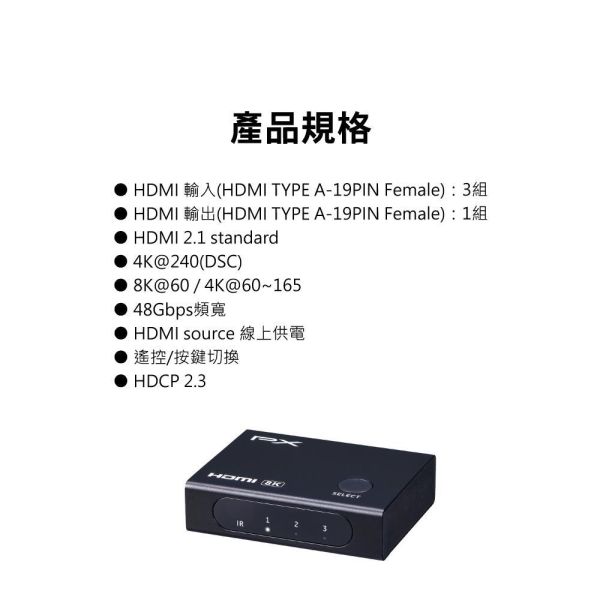 大通 PX HD2‑316X 8K HDMI 3進1出切換器｜多裝置切換｜電視/投影/遊戲主機適用｜8K@60Hz/4K@120Hz PX HD2‑316X,8K HDMI 切換器,HDMI 切換器,3進1出 HDMI,4K HDMI Switch,HDMI 分配器,4K@60Hz,HDMI 多工切換,電視 HDMI 切換,遊戲主機 HDMI,PS5 HDMI 切換器,Switch HDMI 切換器,投影機 HDMI,家庭劇院設備, 大通 HD2‑316X, 大通切換器