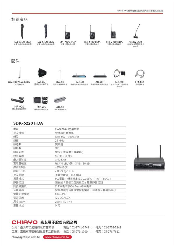 CHIAYO SDR‑6220 IrDA｜UHF 半 19 吋雙頻道 真分集接收機｜IrDA 雙向對頻｜自動掃頻 Auto Scan｜專業無線麥克風接收機 CHIAYO SDR‑6220 IrDA,UHF 無線麥克風,雙頻道接收機
,19吋機架式接收機,自動對頻.會議室音響,教室音響,舞台音響,專業無線麥克風,活動音響設備,演講麥克風,無線麥克風接收器