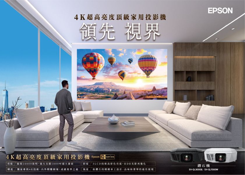 EPSON EH-QL3000B 4K超高亮度頂級家用投影機(鑽石機) 投影機,epson投影機,教育投影機,日系投影機, 雷射投影機,EPSON EH-QL3000B 4K超高亮度頂級家用投影機(鑽石機), 4K超高亮度頂級家用投影機(鑽石機), 4K雷射投影機, 家庭劇院機, EPSON鑽石機, EPSON EH-QL3000B