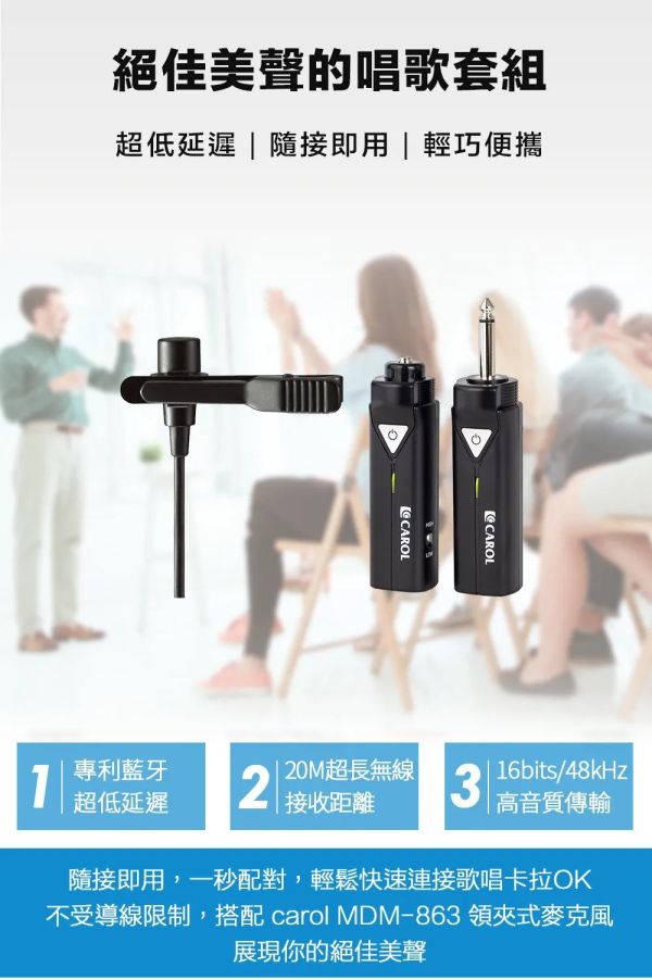 CAROL 真藍牙無線 5.1 系列麥克風套組升級版 BTM-510BC ( 一般電池版 ) + MDM-863領夾式麥克風 無線麥克風, CAROL無線麥克風,台灣製麥克風,雙頻道無線麥克風, 教學麥克風, 無線麥克風安裝, 藍牙無線麥克風,演講麥克風,CAROL 真藍牙無線 5.1 系列麥克風套組升級版 BTM-510BC ( 一般電池版 ) + MDM-863, CAROL BTM-510BC