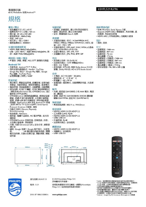 Philips 65HFL5214U 65吋4K Android 聯網液晶顯示器 65吋顯示器,4K顯示器,Android顯示器,液晶顯示器, 智慧顯示器,聯網顯示器,HDR顯示器,智慧連網螢幕,APP支援顯示器, 飯店顯示器,商務顯示器,會議室顯示器,家庭娛樂顯示器,教育顯示器, Philips 65HFL5214U