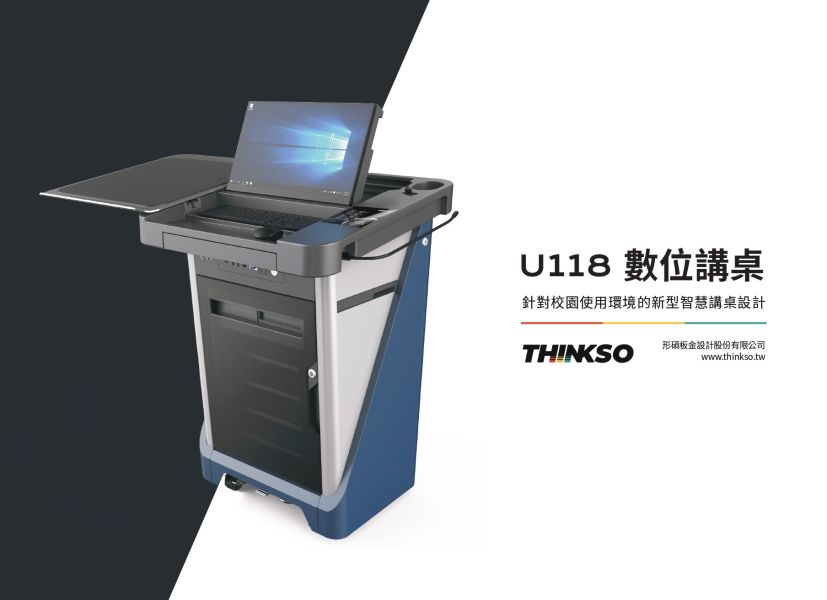 THINKSO U118 數位講桌 THINKSO U118 數位講桌,電子講桌,e化講桌,數位講桌, THINKSO U118
