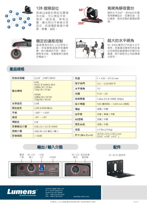 LUMENS VC-B30U  USB PTZ 攝影機 LUMENS VC-B30U  USB PTZ 攝影機,  LUMENS VC-B30U, 視訊會議攝影機, webcam, 會議攝影機, LUMENS攝影機, PTZ 攝影機, 視訊會議設備